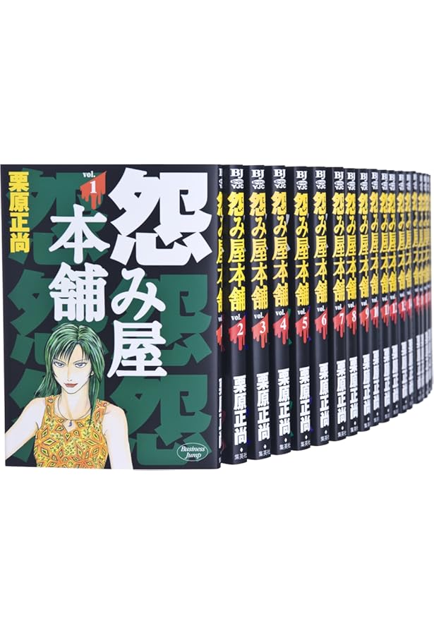 怨み屋本舗 REBOOT 全13巻完結セット (ヤングジャンプコミックス GJ