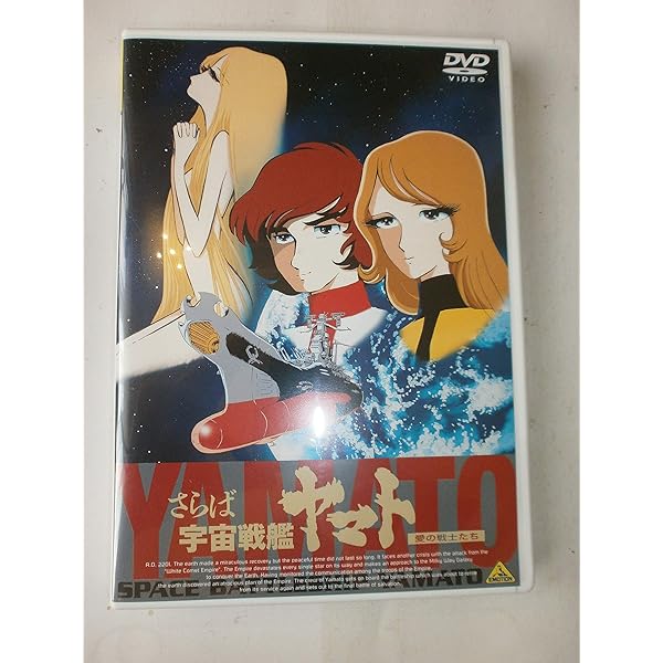 Amazon.co.jp: 宇宙戦艦ヤマト～完結編～【劇場版】 [DVD] : 富山敬