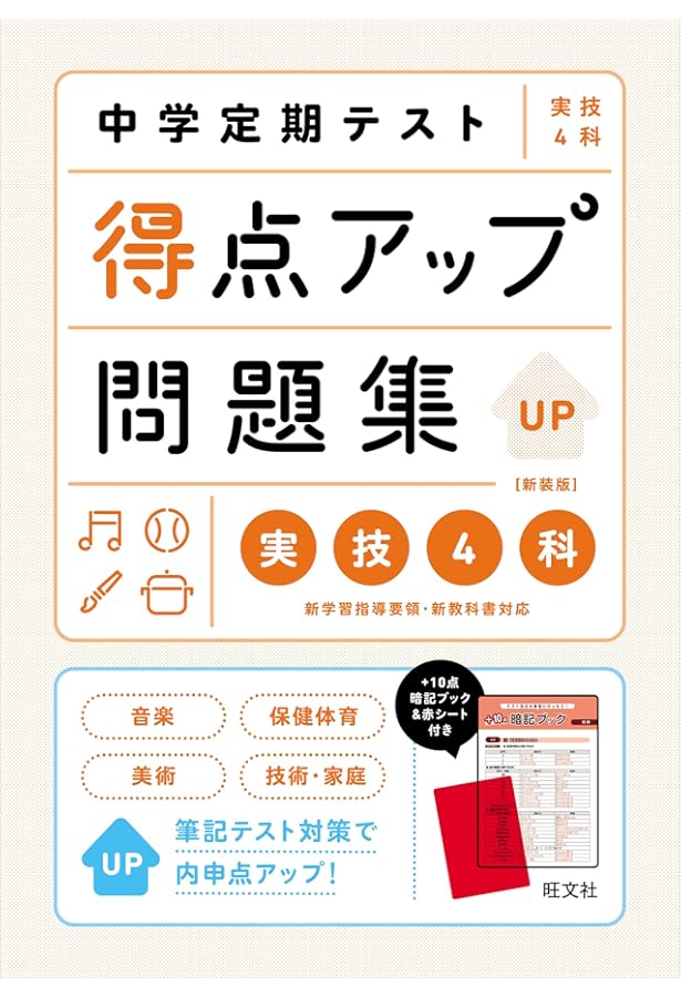 中学実技の点数が面白いほどとれる一問一答 | KADOKAWA学習参考書編集