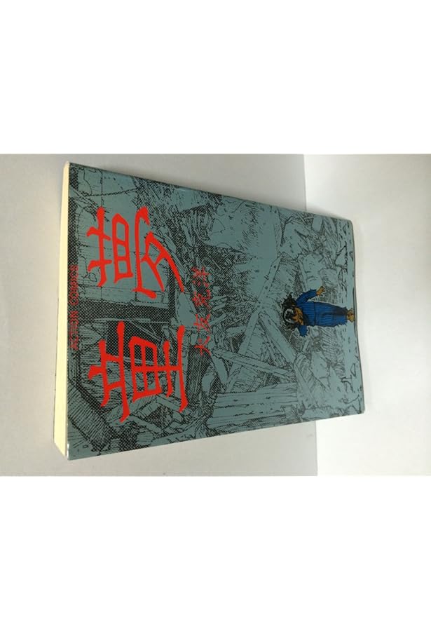 Amazon.co.jp: 童夢 大友克洋 愛蔵版 5000部限定 : 大友 克洋: 本