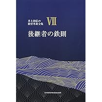 8巻 承継と相続おカネの実務 中小企業でも充分取れる3億~5億の高額退職