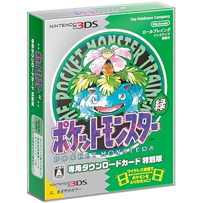 ポケットモンスター 専用ダウンロードカード 特別版』赤・緑・青