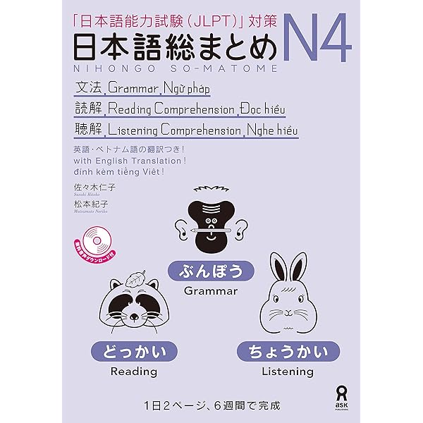 Amazon.com: 日本語総まとめN4漢字・ことば［英語・ベトナム語版