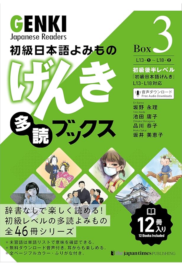 Amazon.com: Genki Japanese Readers [Box 4] (Japanese Edition