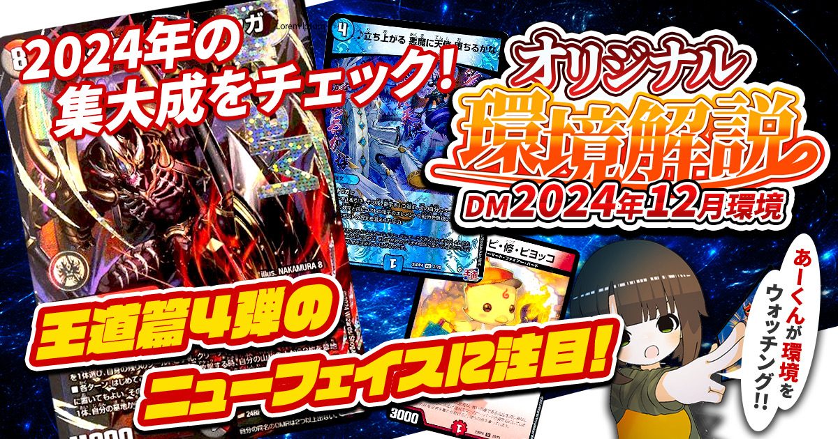 2025年1月環境】オリジナル最強デッキランキング【Tierランキング