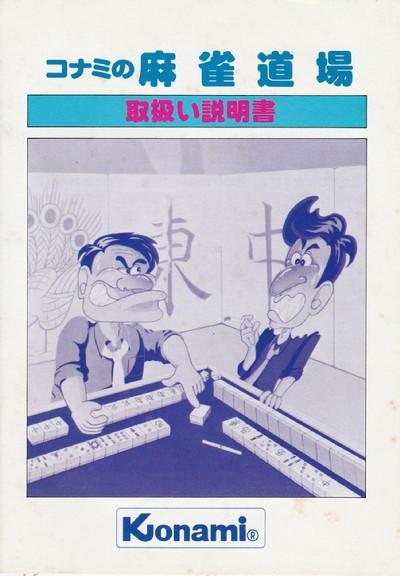 Konami's Mahjong (1984, MSX, Konami) | Releases | Generation MSX