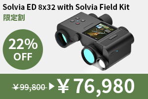 ディスプレイ付きの新世代スマート双眼鏡「MatataXplore Solvia ED 8