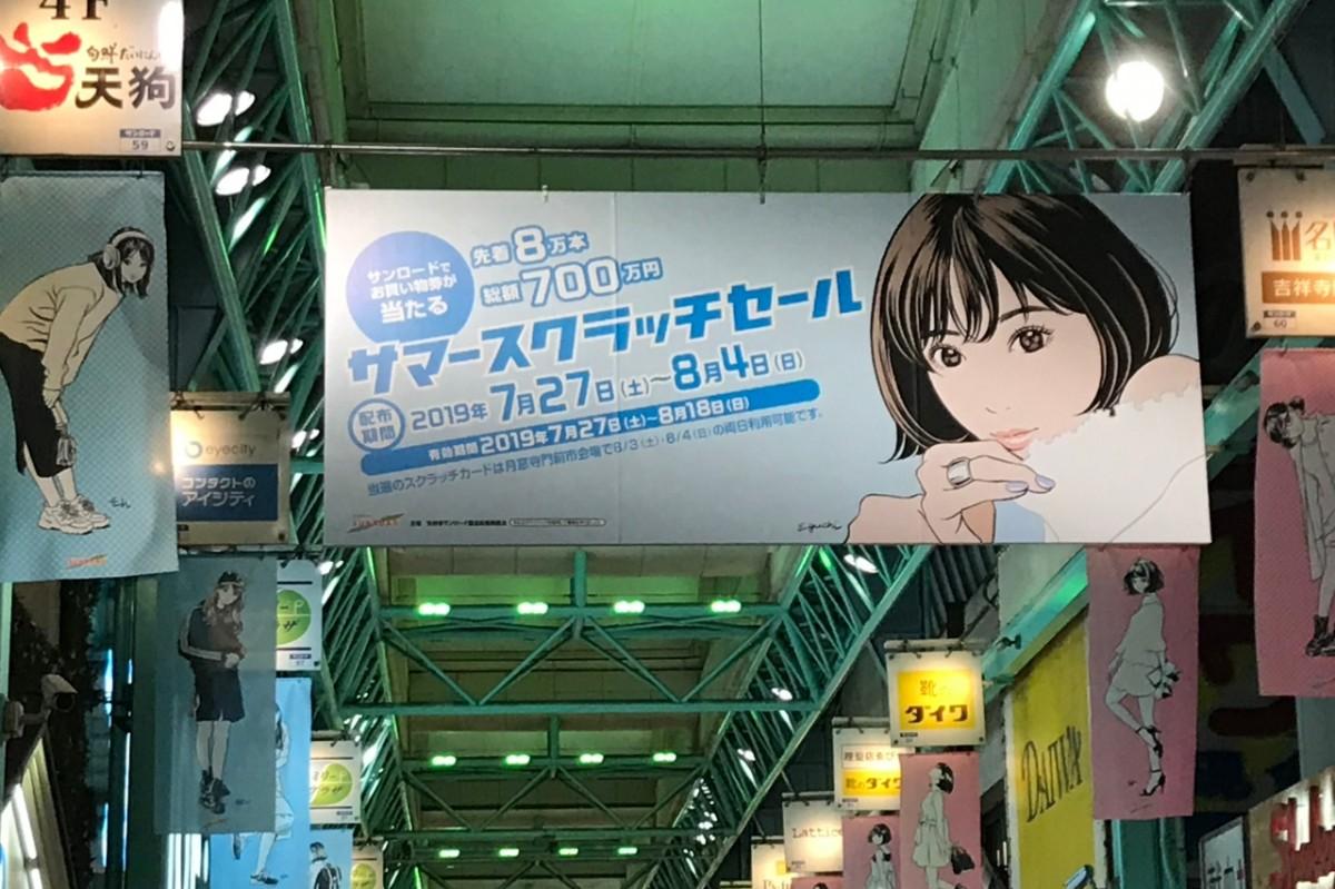 江口寿史さんのイラスト、今年も吉祥寺サンロードの横断幕に登場