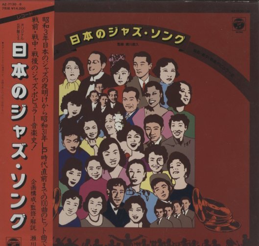 日本のジャズ・ソング V.A - 中古オーディオ 高価買取・販売 ハイファイ堂