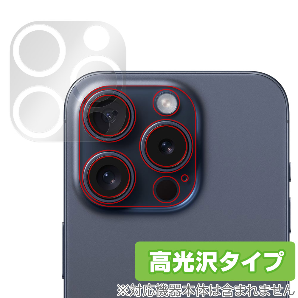 iPhone 15 Pro Max / iPhone 15 Pro 用 保護フィルム | 高光沢タイプ