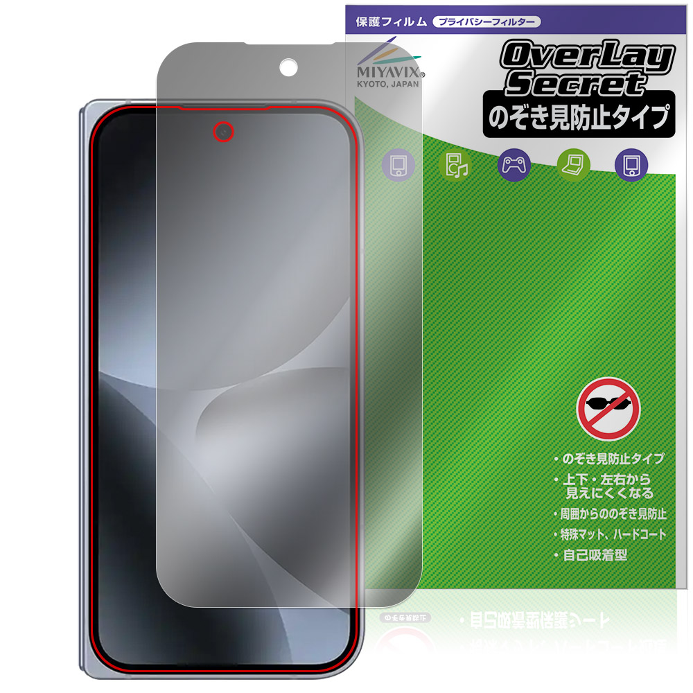 Google Pixel 10 Pro Fold 用 保護フィルム | のぞき見防止タイプ