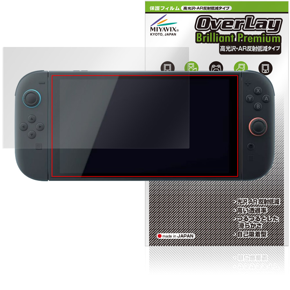 Nintendo Switch 2 用 保護フィルム | 高光沢・AR反射低減タイプ