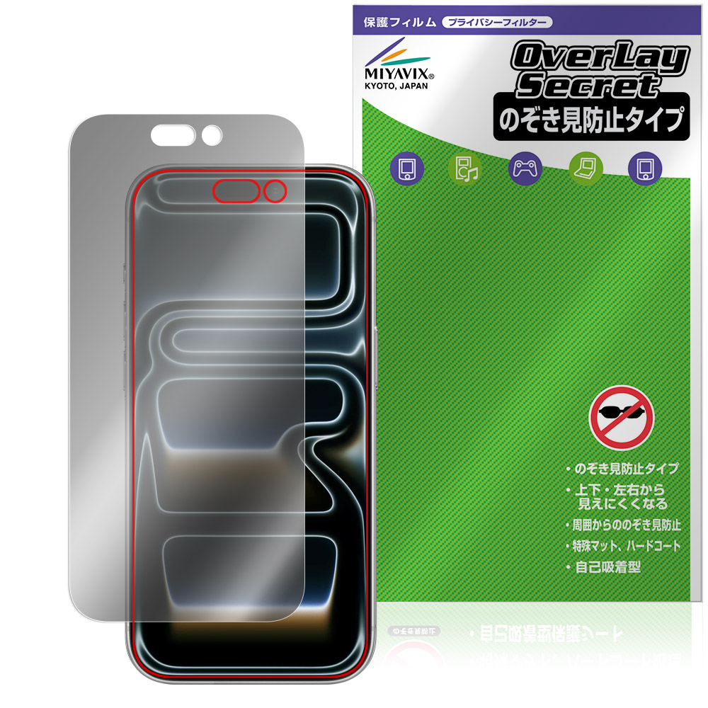 iPhone 17 Pro 用 保護フィルム | のぞき見防止タイプ | 【保護