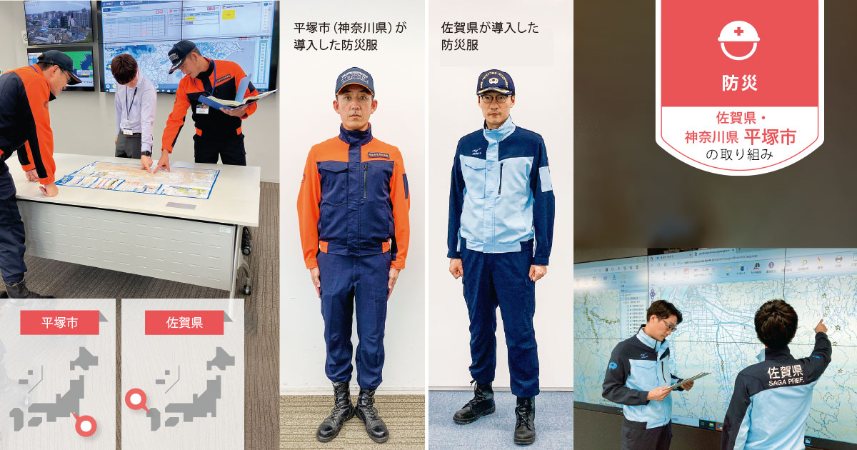 長年変わらなかった防災服を、自然環境変化を機に見直した | 自治体