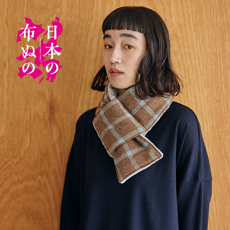 日本布ぬの 中綿マフラー｜工芸・暮らし・贈りもの｜中川政七商店