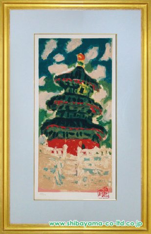 梅原龍三郎「北京天壇」リトグラフ :: 絵画買取・販売 - シバヤマ