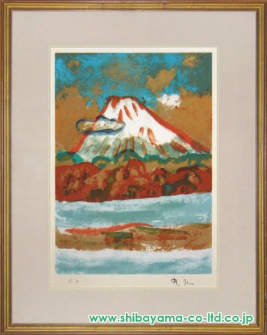 梅原龍三郎「富士山」リトグラフ :: 絵画買取・販売 - シバヤマ