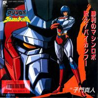 Shōri no Machine Robo - GoBots Wiki