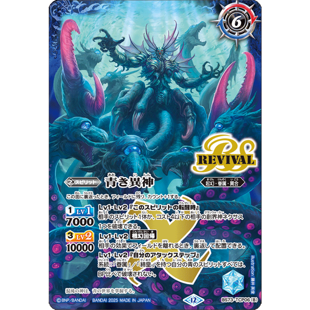 BS73-TCP06 CP 青の世界／青き異神- OverTime TCG Online Store