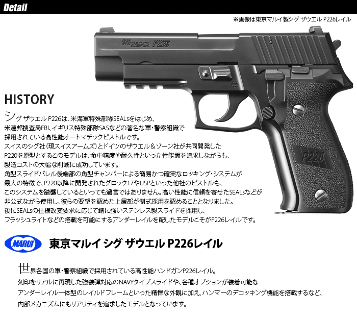 ミリタリーショップ専門店 SWAT | MARUI(東京マルイ) SIG SAUER P226