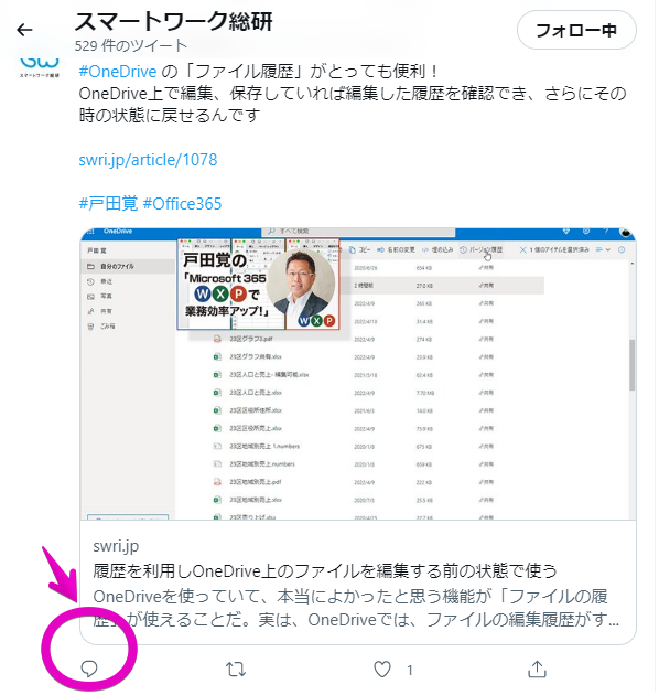 PC-Webzine - 2種類のコメント機能について知ろう（Twitter-第13回）