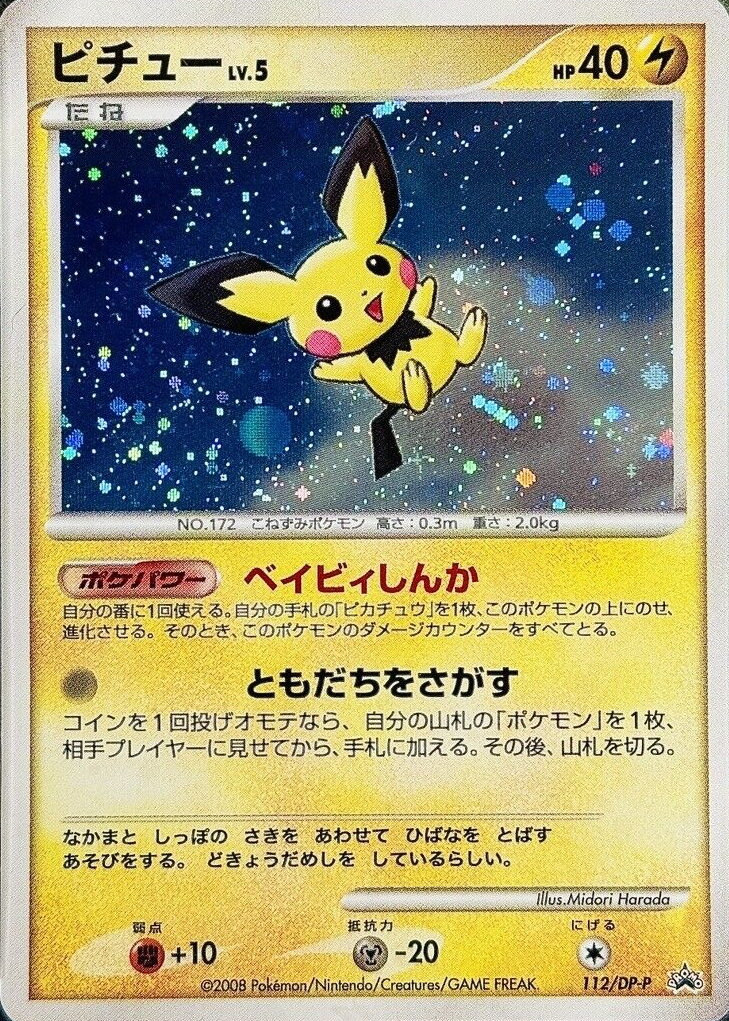 Pichu 2008 Japanese DP-P Promo #112/DP-P DP Card Exchange Price