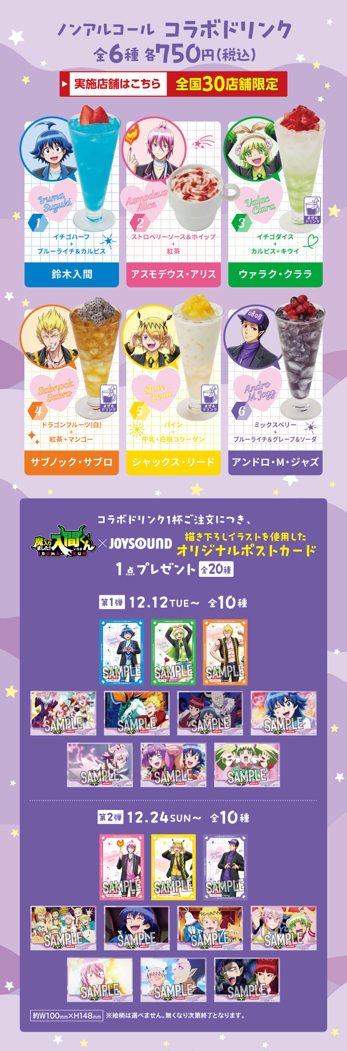 魔入りました！入間くん × JOYSOUND直営店コラボキャンペーン