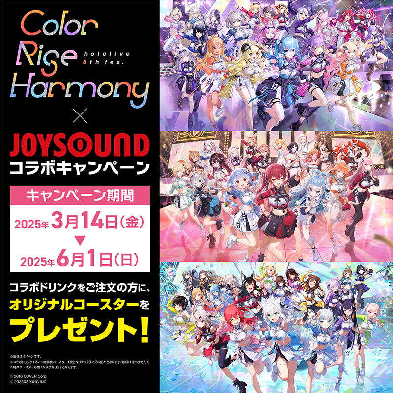 hololive 6th fes. Color Rise Harmony ×JOYSOUND スペシャル