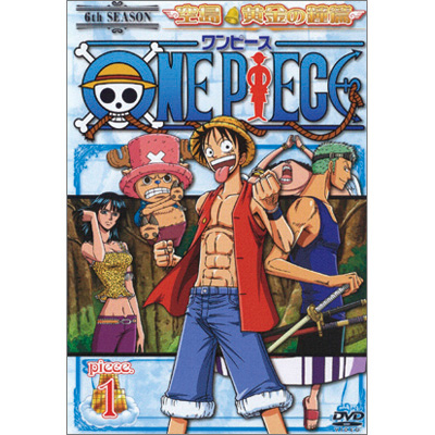 ONE PIECE ワンピース シックススシーズン 空島・黄金の鐘篇 piece．1