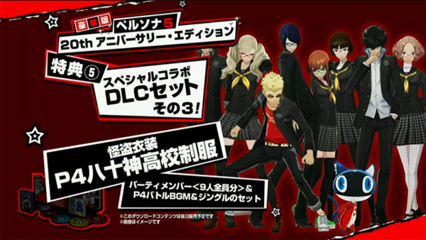 豪華版 | P5/ペルソナ5 最速攻略wiki