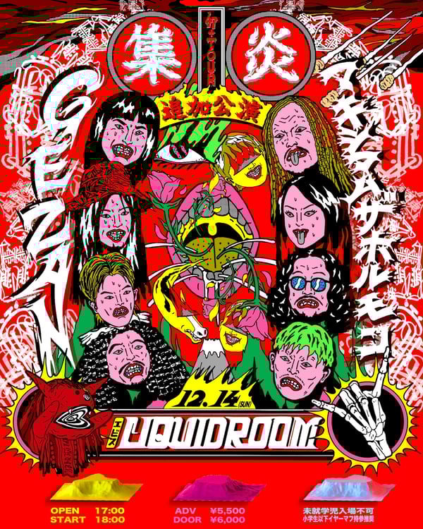 GEZANとマキシマム ザ ホルモンがツーマン | JOYSOUND 音楽ニュース