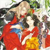 花降楼 番外編「緋襦袢の下の秘密」 BLCD ｜ フィフスアベニュー ｜ BL