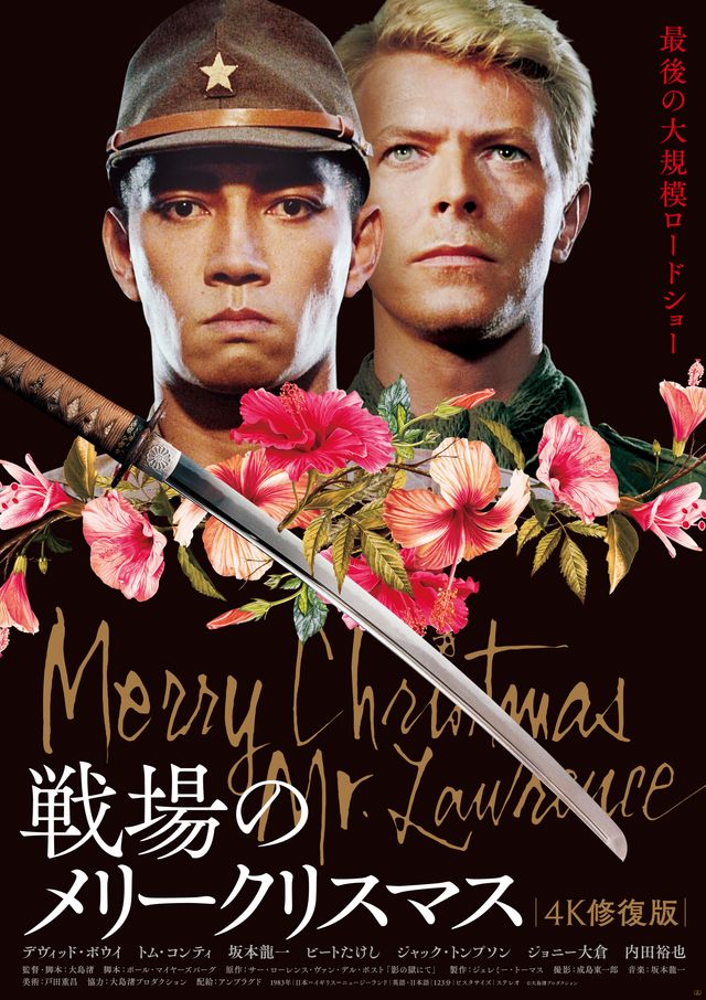 戦場のメリークリスマス台本