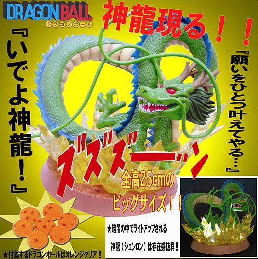 ドラゴンボール 神龍☆出現！！ 巨大フィギュア ライトアップ機能付