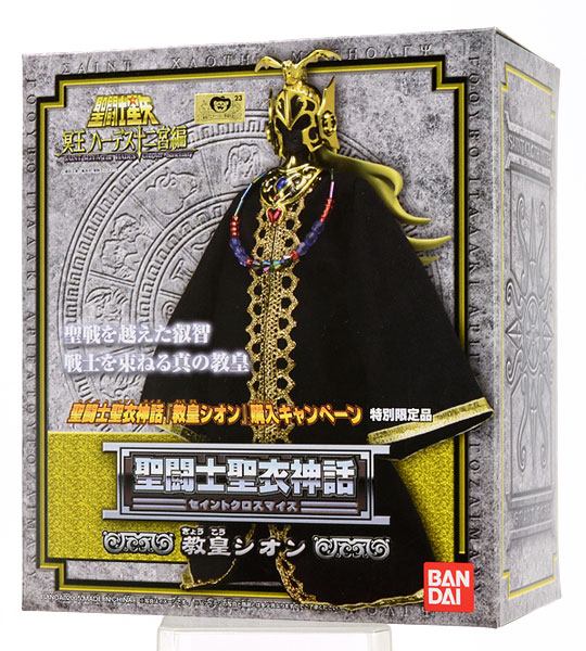 聖闘士聖衣神話 教皇シオン（教皇シオン購入キャンペーン 特別限定品）