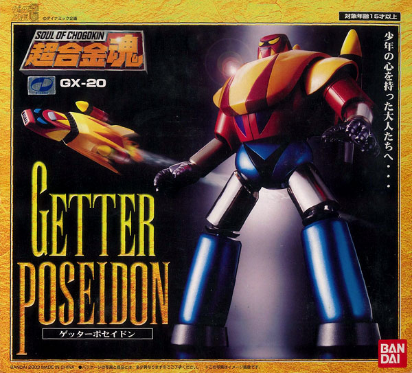 超合金魂 GX-20 ゲッターポセイドン