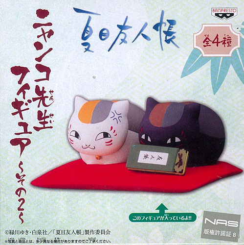 夏目友人帳 ニャンコ先生フィギュア -その2- ニャンコ先生と黒ニャンコ