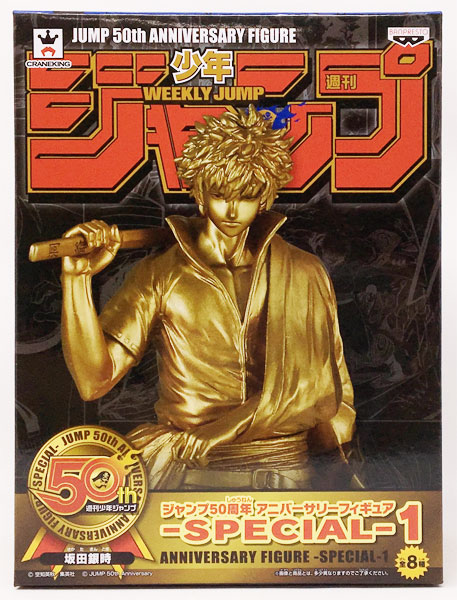 ジャンプ50周年 アニバーサリーフィギュア-SPECIAL-1 坂田銀時 特別