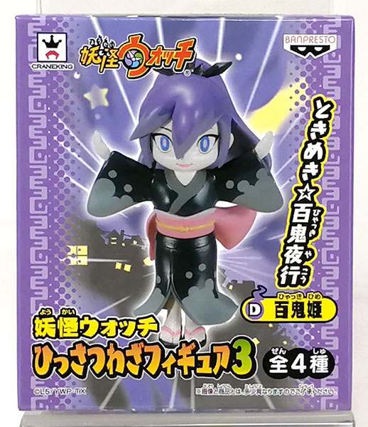 妖怪ウォッチ ひっさつわざフィギュア3 百鬼姫 (プライズ)