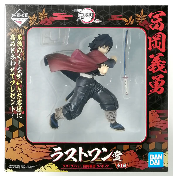 一番くじ 鬼滅の刃 ～弐～ ラストワン賞 ラストワンver. 冨岡義勇