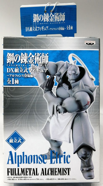鋼の錬金術師 DX組立式フィギュア ～アルフォンス登場編