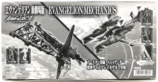 ヱヴァンゲリヲン新劇場版：Q エヴァンゲリヲンメカニクス ノーマル全5