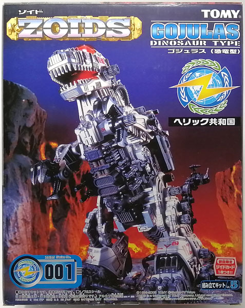ゾイド RZ-001 ゴジュラス(恐竜型) プラモデル