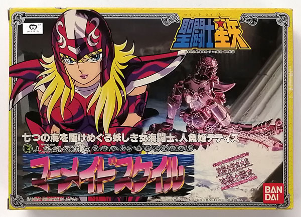 聖闘士星矢 聖闘士聖衣大系 海闘士鱗衣 人魚姫の鱗衣 マーメイド