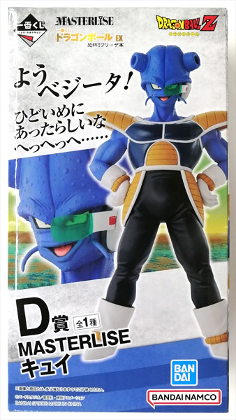 一番くじ ドラゴンボール EX 恐怖！！フリーザ軍 D賞 MASTERLISE