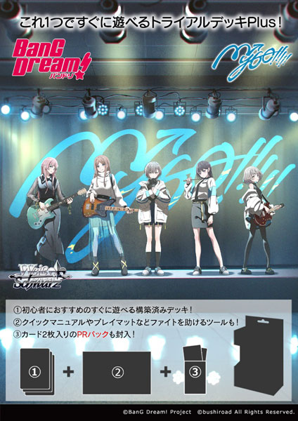 ヴァイスシュヴァルツ トライアルデッキ Plus BanG Dream！ [MyGO