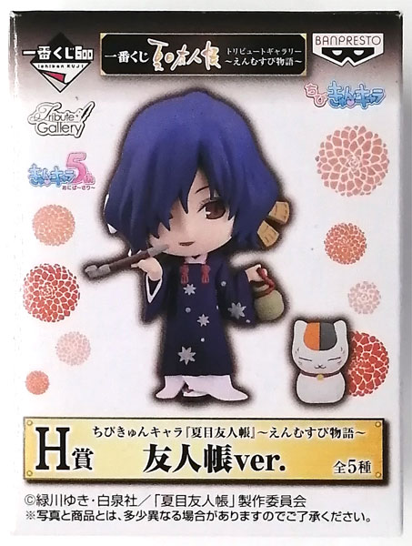 一番くじ 夏目友人帳トリビュートギャラリー ～えんむすび物語～ H賞