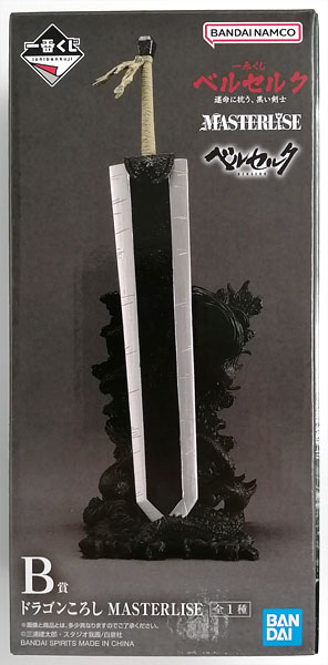 一番くじ ベルセルク 運命に抗う、黒い剣士 B賞 ドラゴンころし