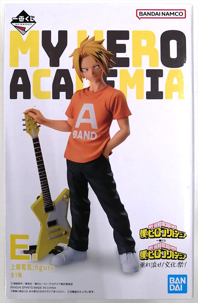 一番くじ 僕のヒーローアカデミア 垂れ流せ！文化祭！ E賞 上鳴電気