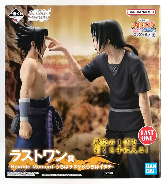 一番くじ NARUTO-ナルト- 疾風伝 心を写す赤き瞳 ラストワン賞 Revible